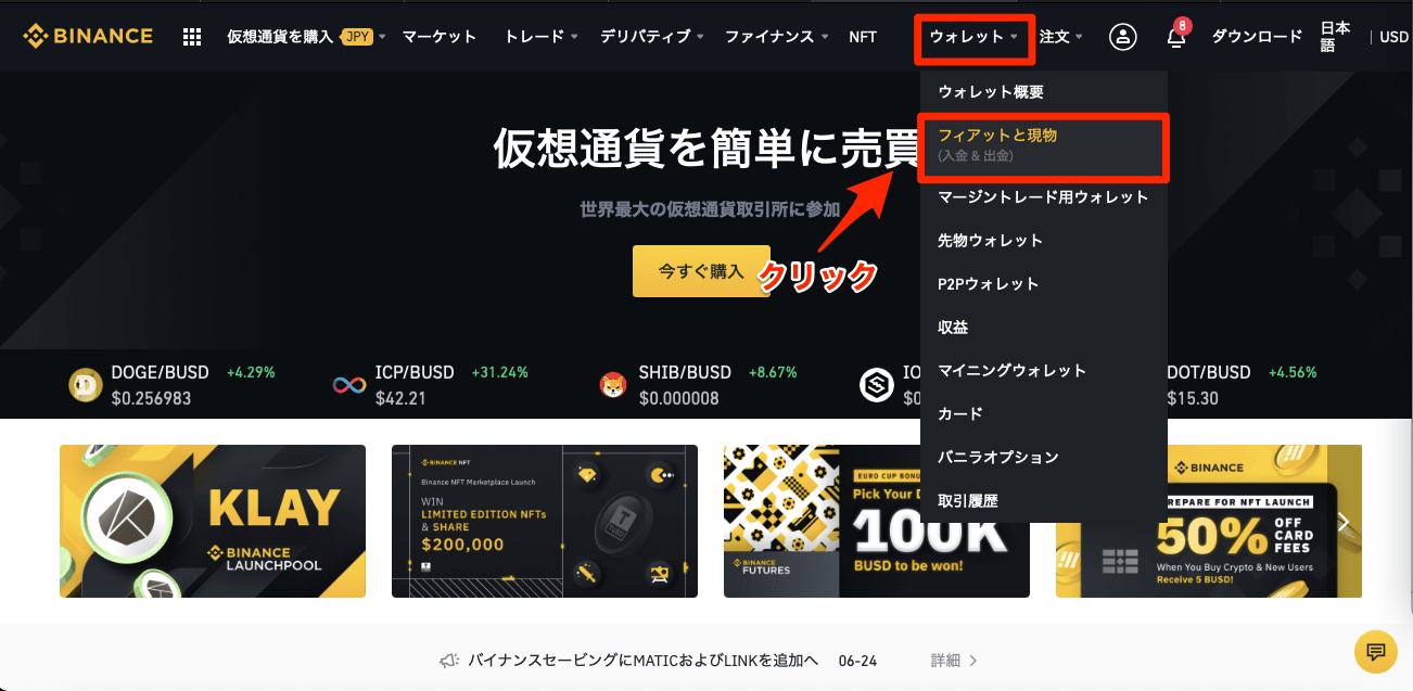 STEP1:公式サイトにログインする