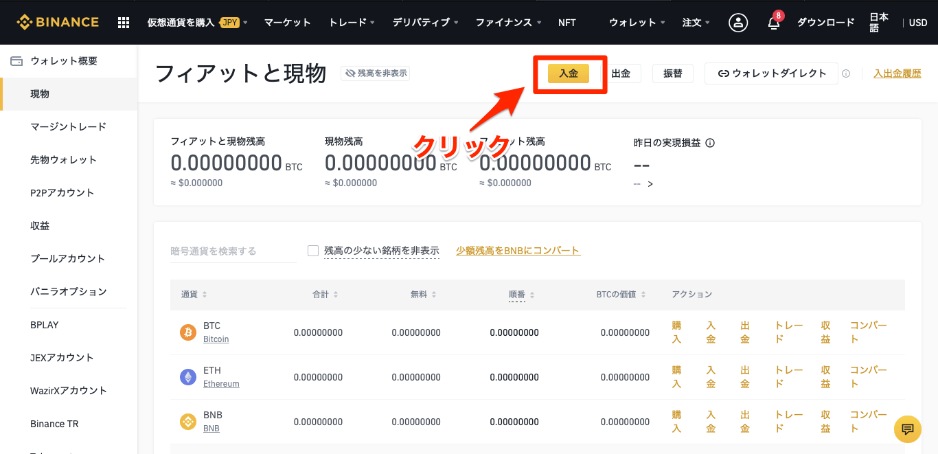 画面上部「入金」ボタンをクリック