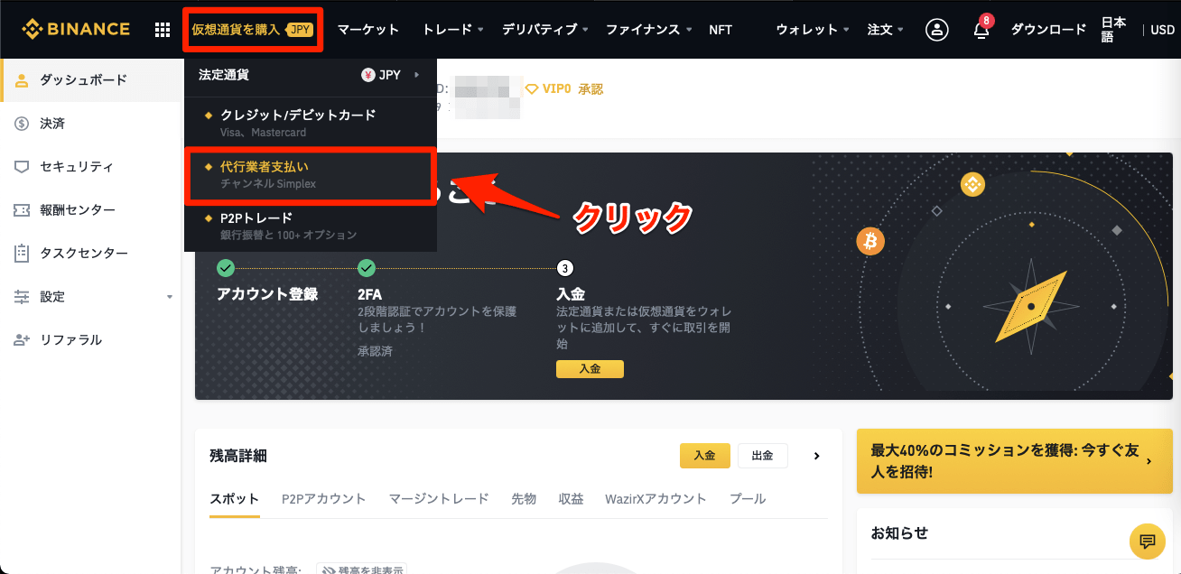 STEP1:「代行業者支払い」を選択する