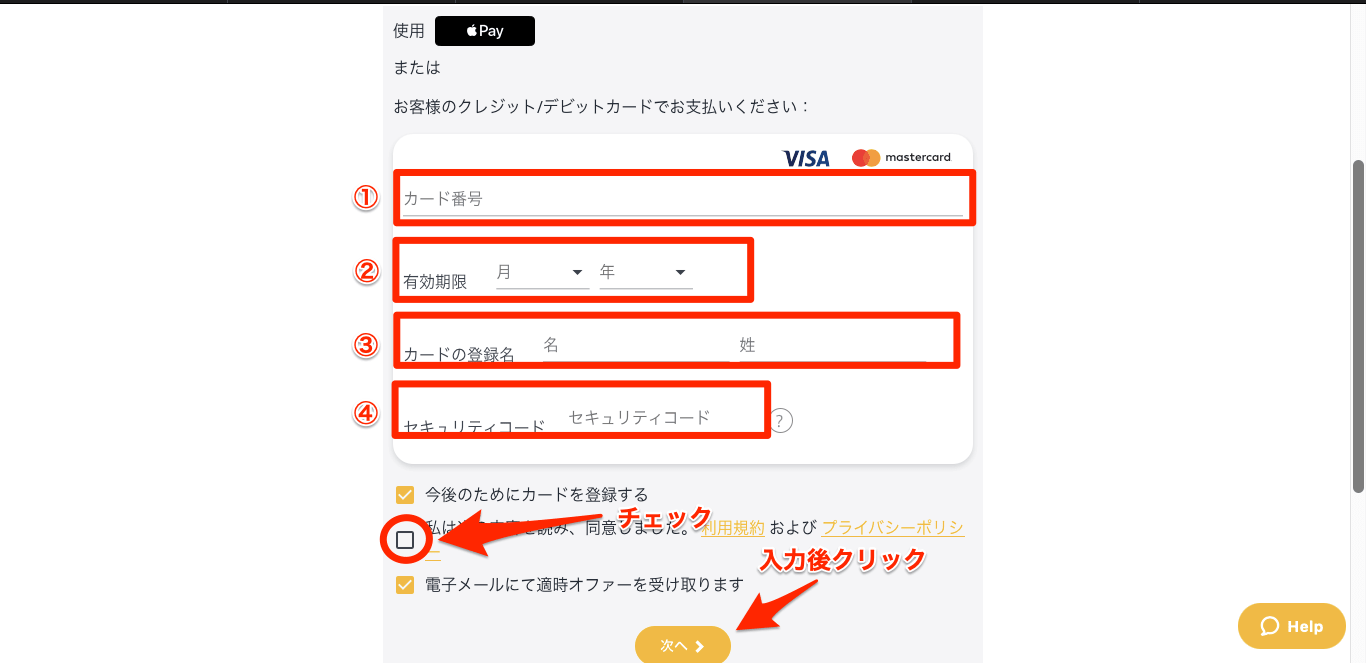 STEP3:クレジットカード情報を入力する