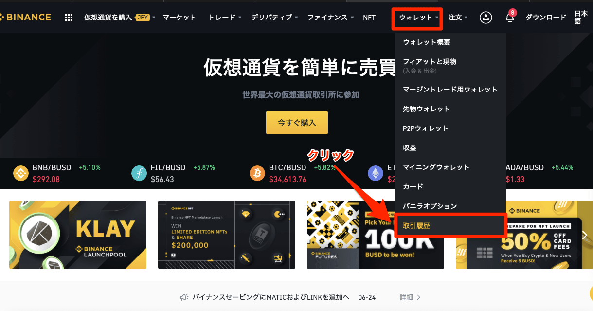 「Deposit History」を確認してみる