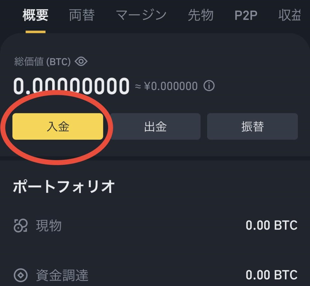 入金をタップ