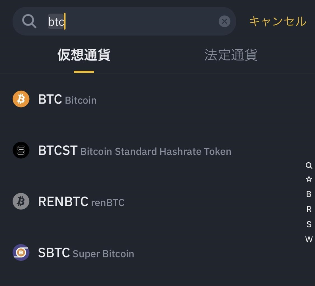 送金したい通貨を検索