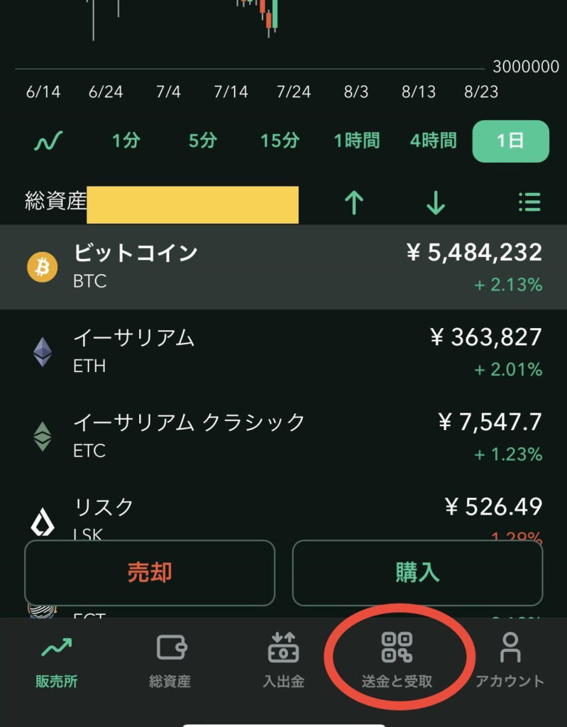 「送金と受取」をタップ