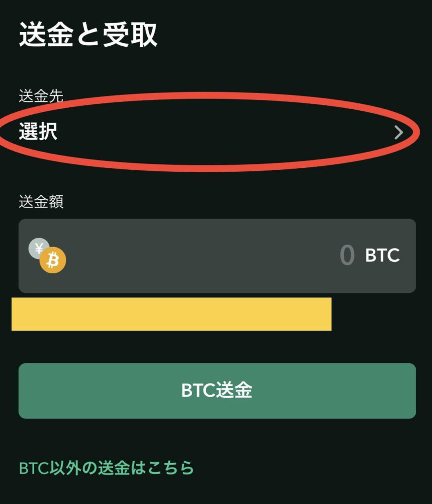 送金先の選択をタップ