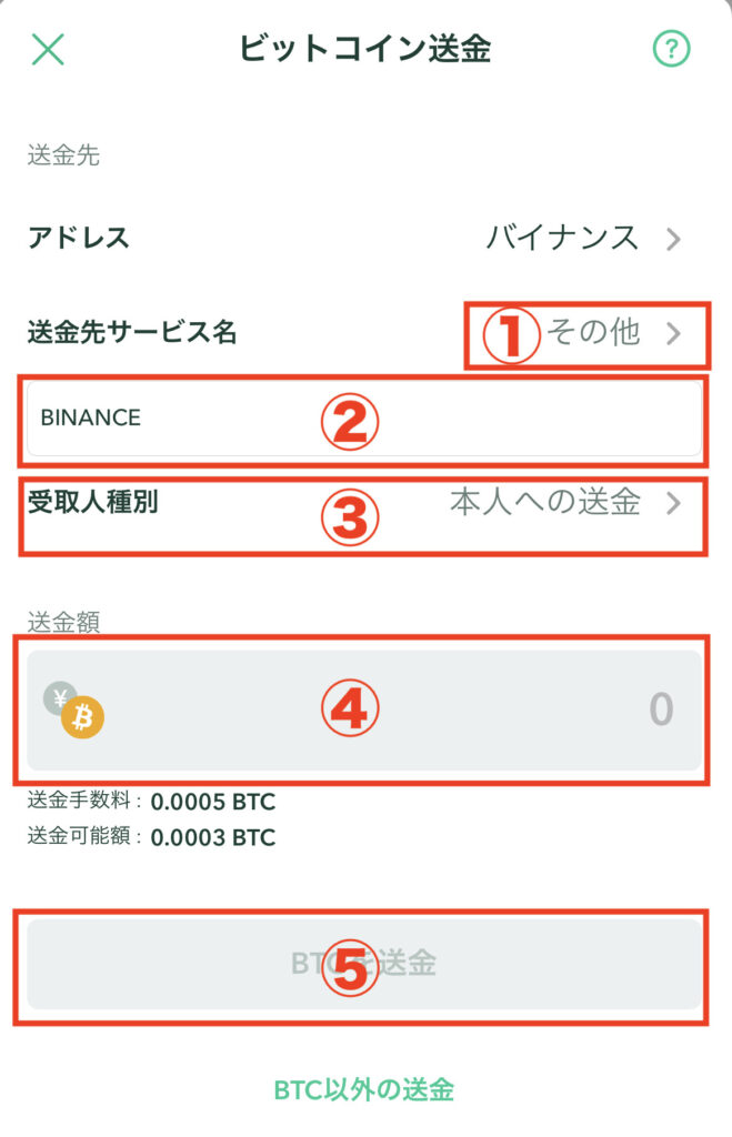 BTC送金をタップ