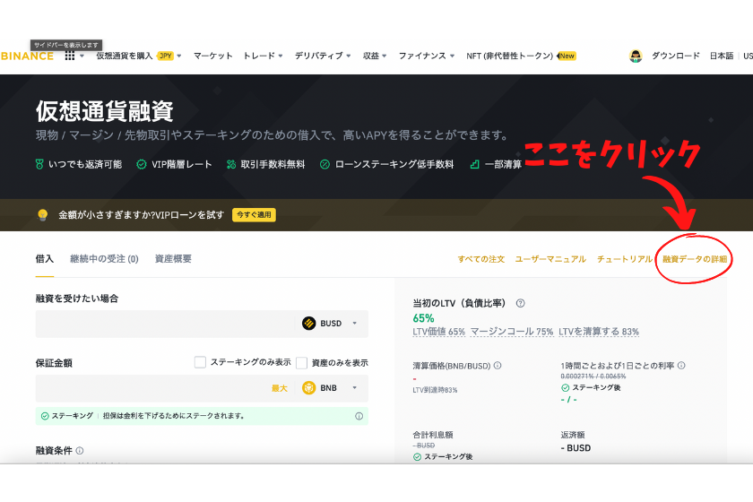仮想通貨ローンで利用できる通貨と借入限度額①