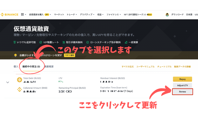 Binance(バイナンス)仮想通貨ローンの融資期間②