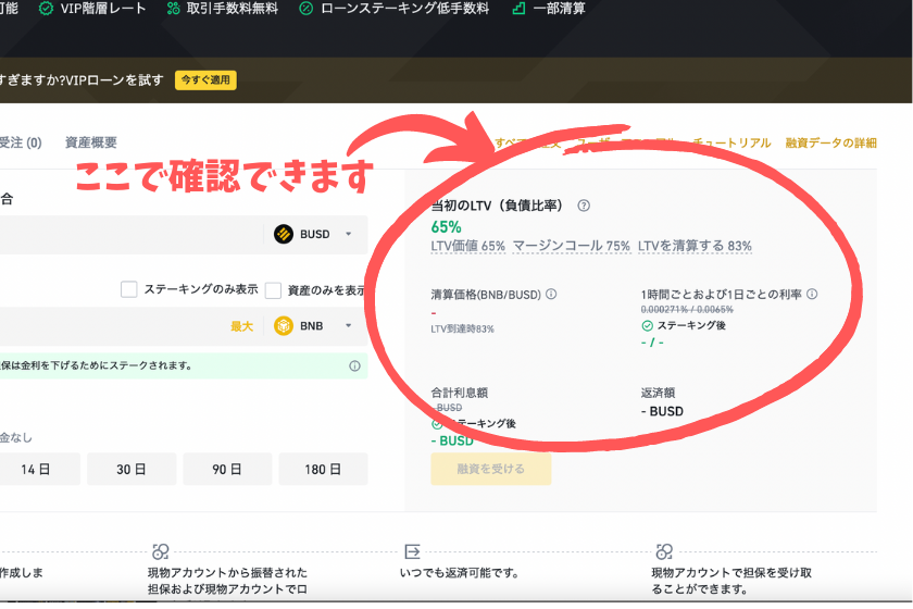 ローンの自動清算について