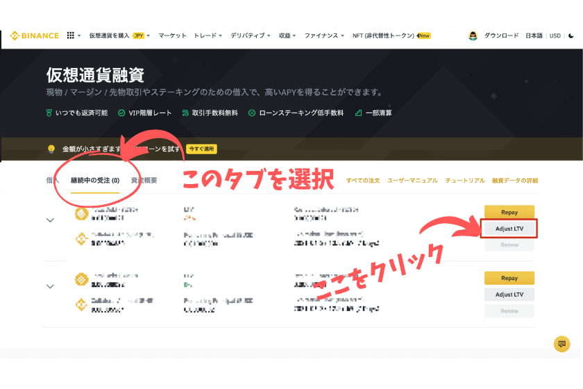 「継続中の受注」タブを選択し、「LTVの調整」をクリック