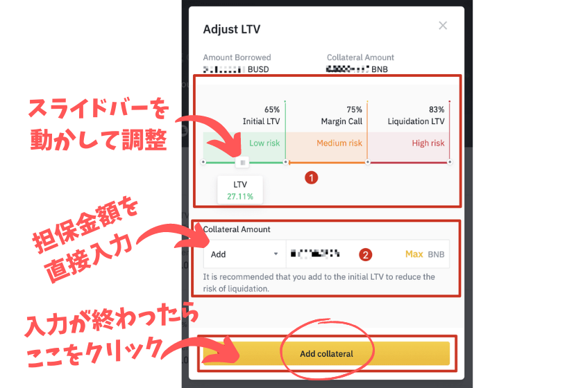 担保金額を入力後、「担保の追加」または「担保の削除」をクリック