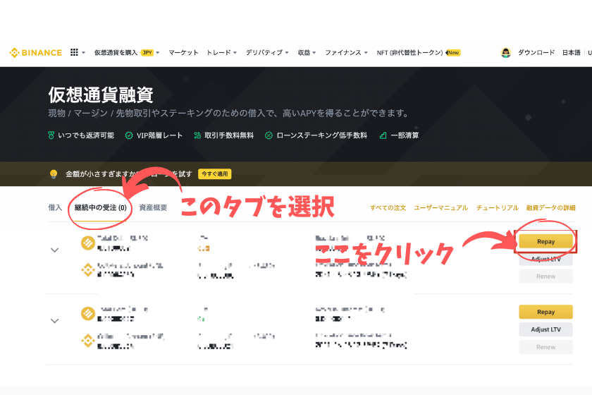 「継続中の受注」→「返済」