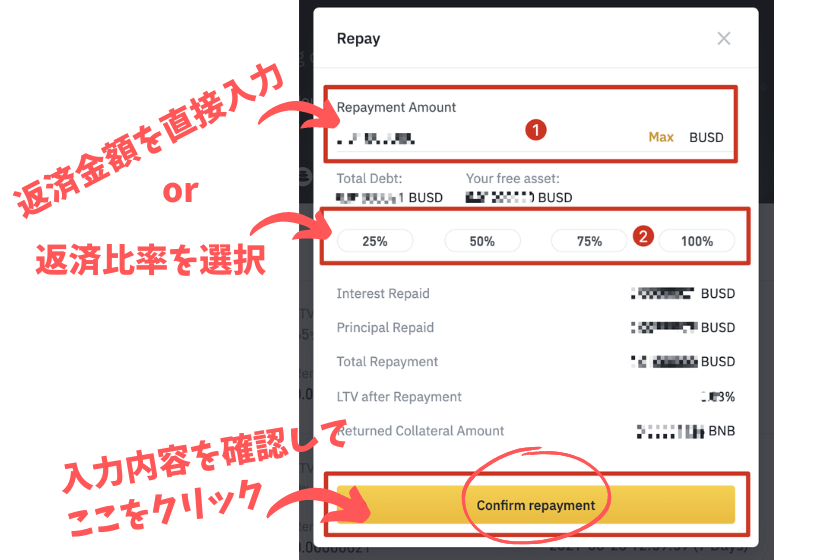 返済内容確認