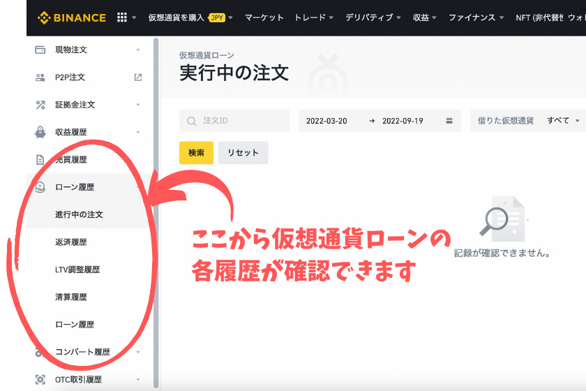 「ローン履歴」から仮想通貨ローンの各履歴を確認