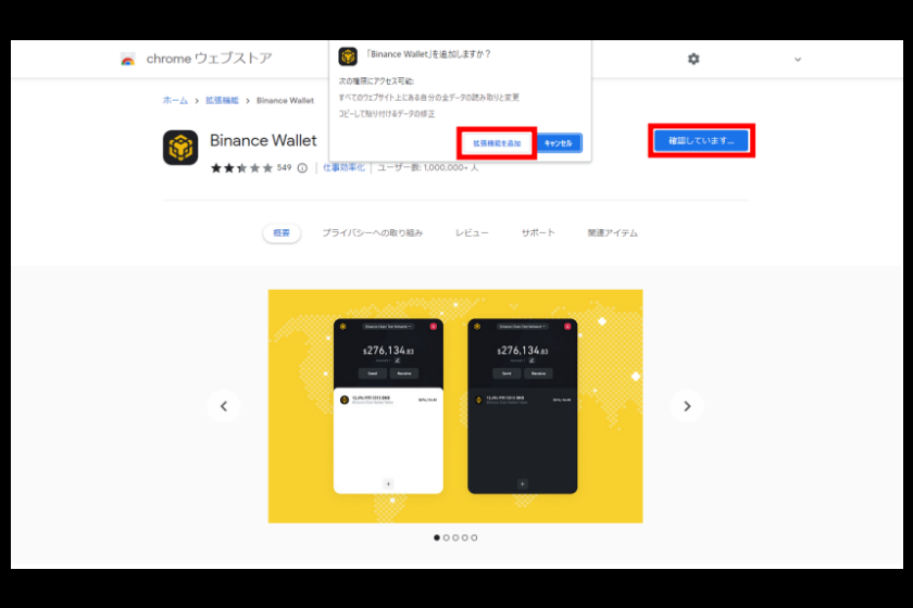 BinanceWalletをダウンロード