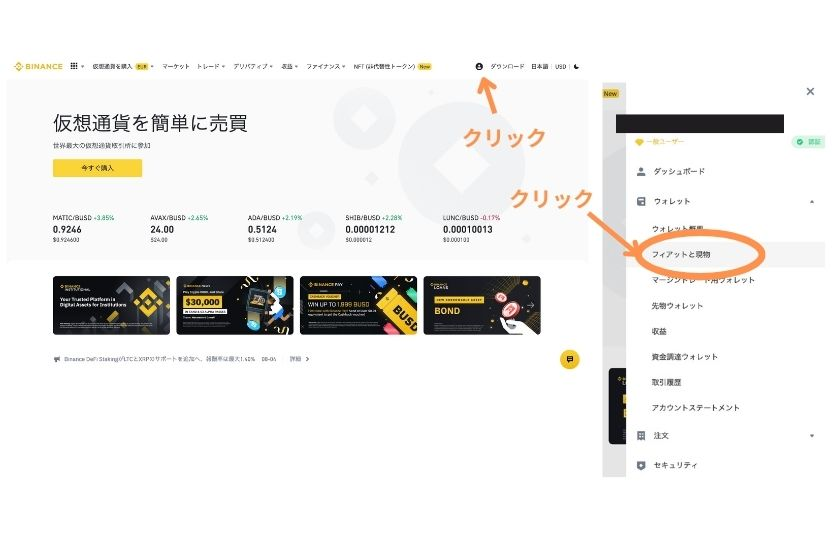 ホーム画面のウォレットからフィアットと現物を選択