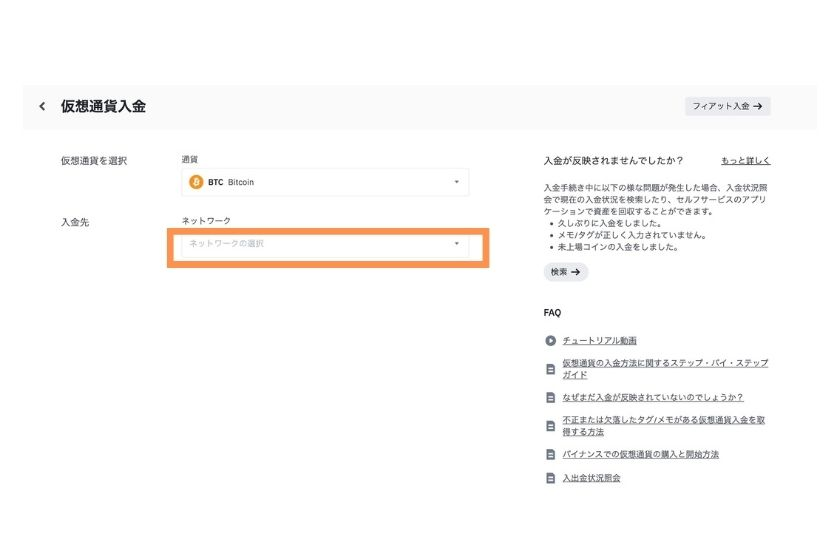 「ネットワークを選択」をクリック