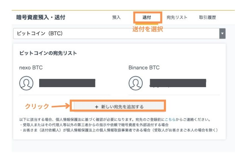 新しい宛先を追加するを選択