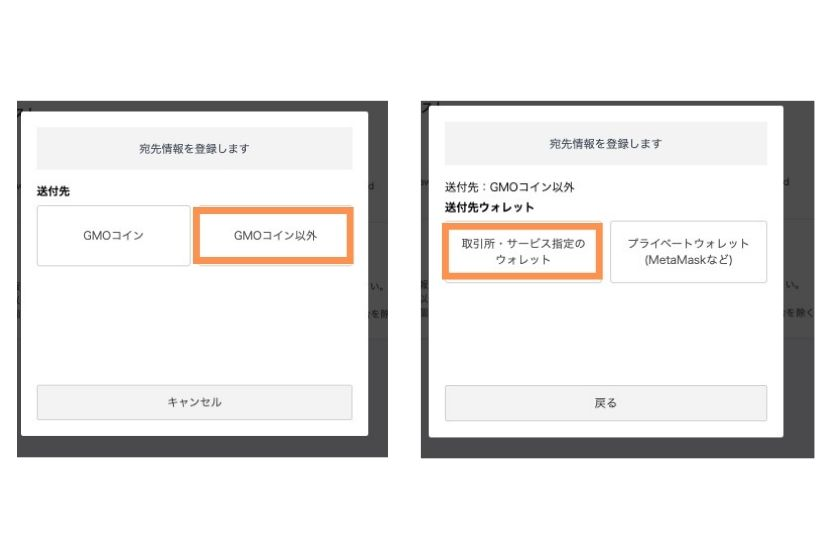 「GMOコイン以外」を選択→「取引所・サービス指定のウォレット」を選択