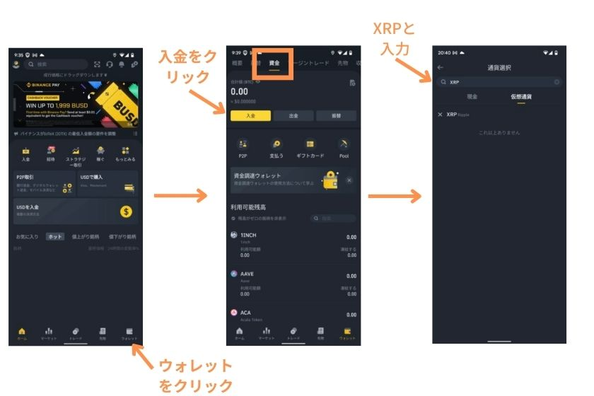 ログイン後「ウォレット→入金→仮想通貨」→「XRP」と入力