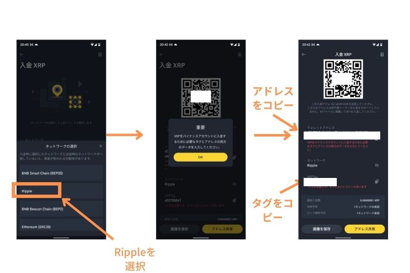 ネットワークは「Ripple」を選択