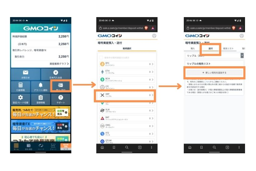 「預入/送付」→「XRP」→「送付」→新しい宛先を追加