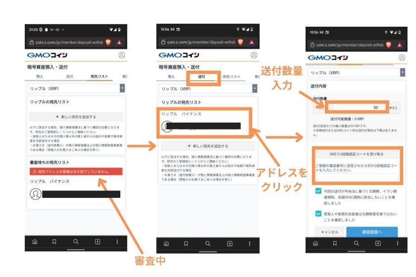 GMOコインで送金登録