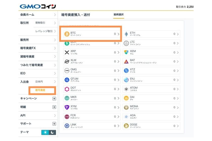 GMOコインで預入先のアドレスを確認①