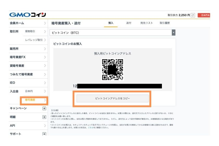 GMOコインで預入先のアドレスを確認②