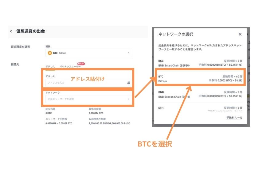 バイナンスで送金アドレスを入力して送金②