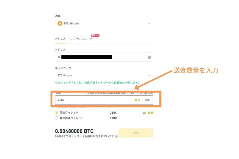 バイナンスで送金アドレスを入力して送金③