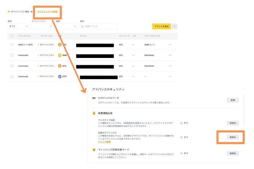 ホワイトリストは設定から有効化