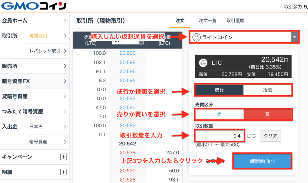 GMOコインにログインし、仮想通貨を購入する