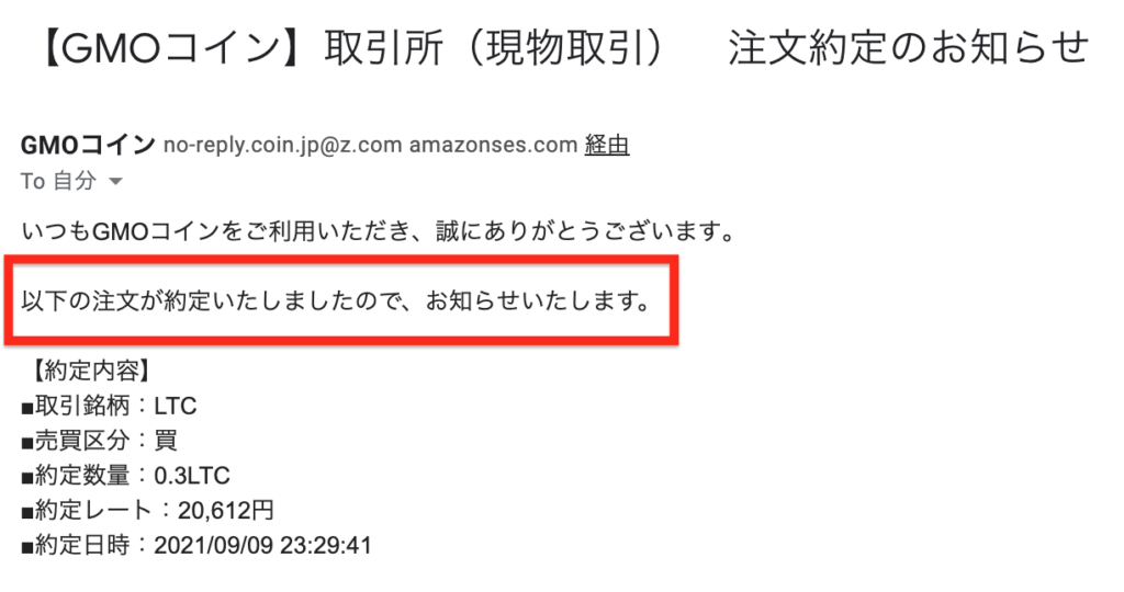 約定完了のお知らせが届きます