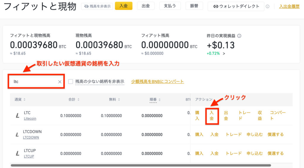 入金する仮想通貨を検索し、入金リンクをクリック