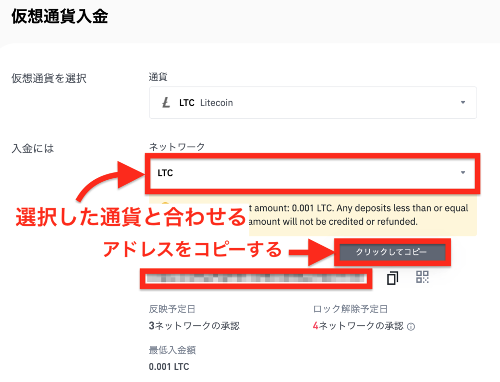 ネットワークを入金する仮想通貨に合わせアドレスをコピーする