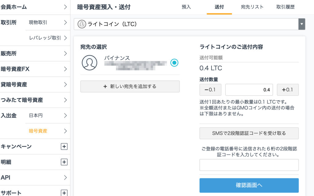送付数量を設定し、バイナンスに仮想通貨を送金する