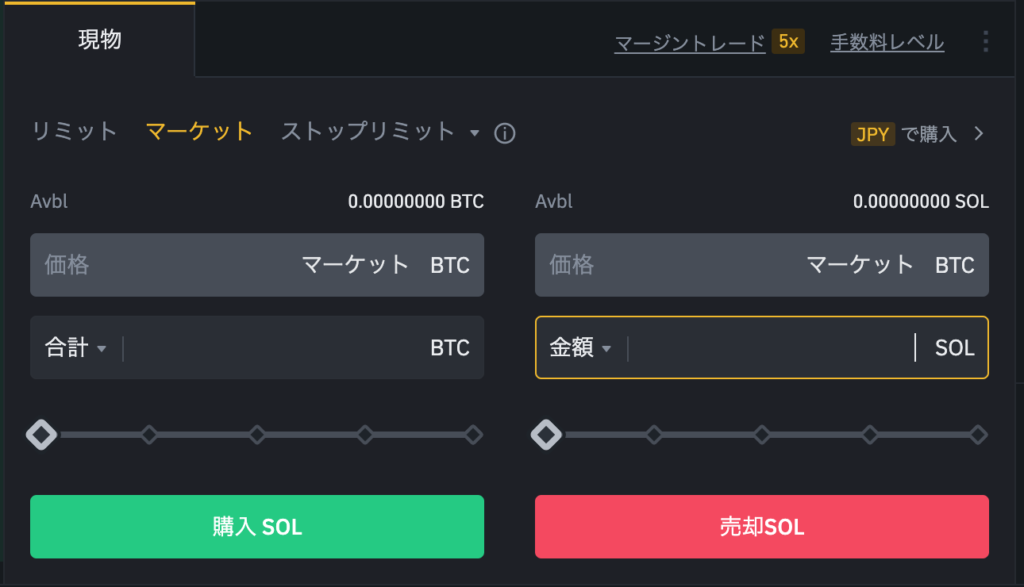 マーケット注文