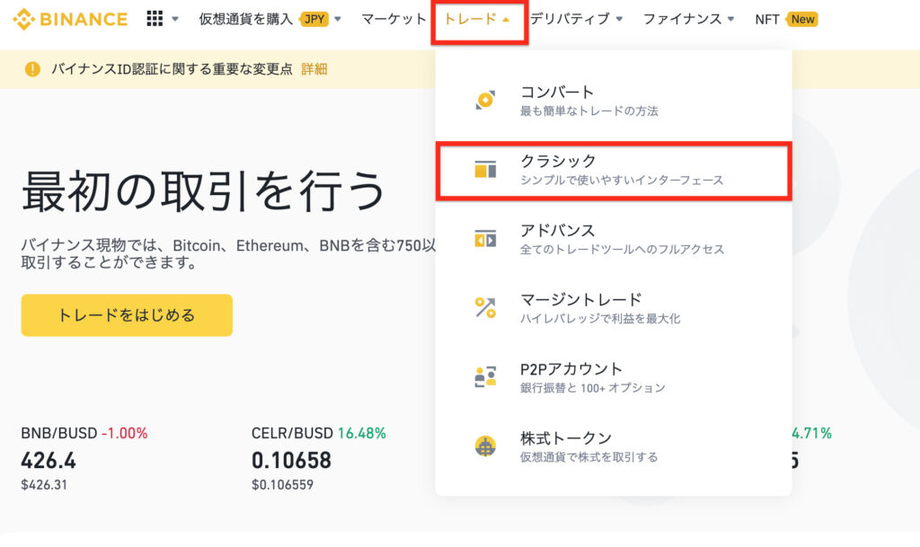 トレード→クラシックを選択