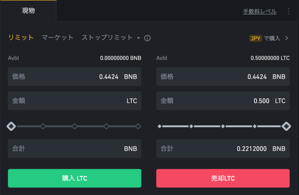 希望する売却金額をBNB建てで、枚数はLTC建てで入力