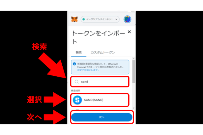 トークン名称を検索して追加する②