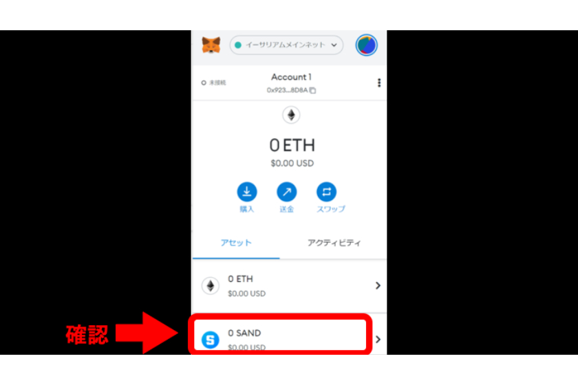 トークン名称を検索して追加する⑤