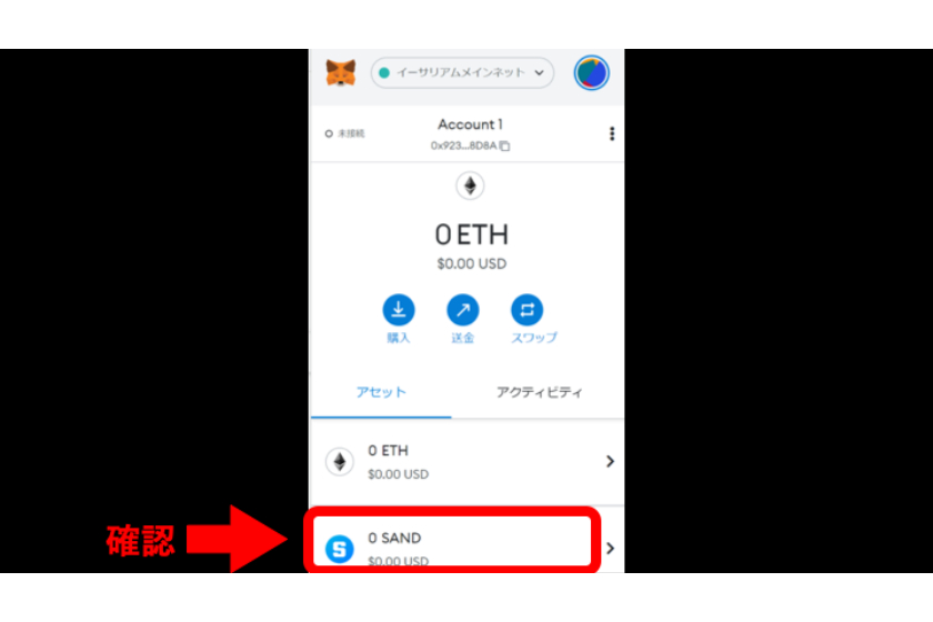 カスタムトークンからアドレスを検索して追加する⑦