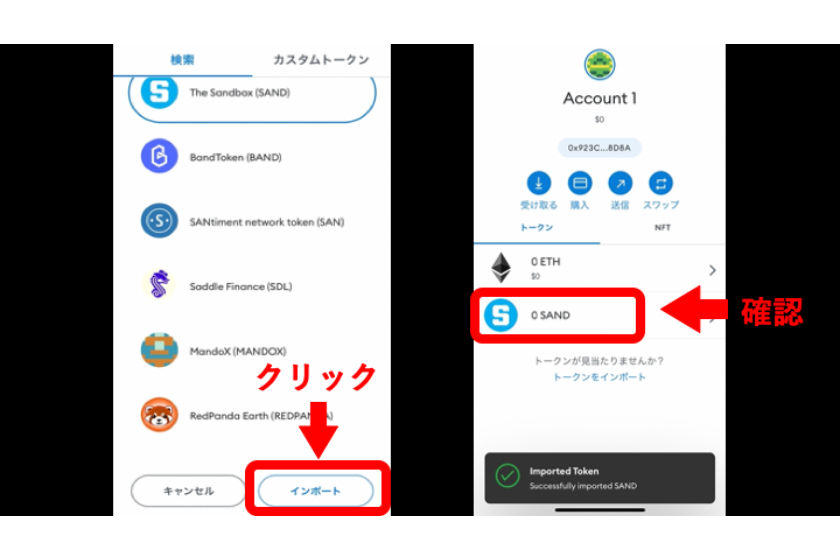 SANDを選択して「インポート」をクリック