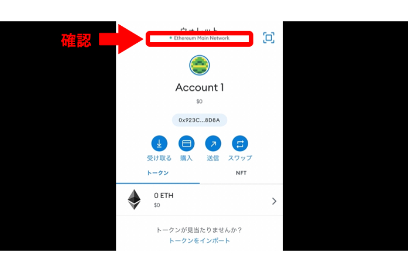 どのチェーンに接続しているかを確認