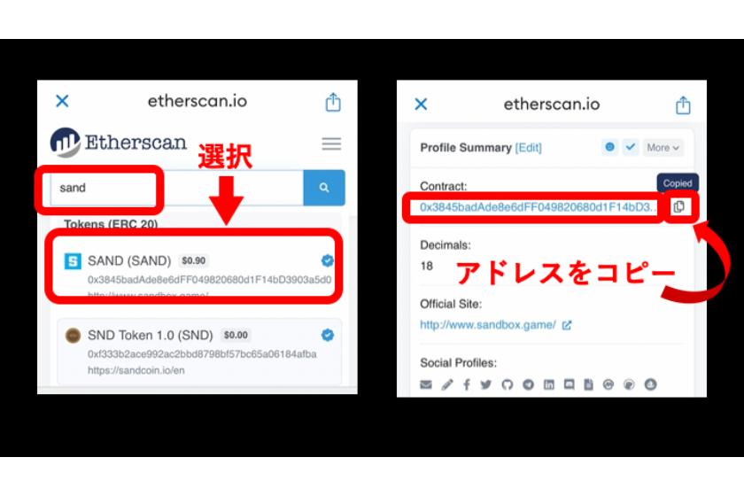 追加したいトークンを検索し選択