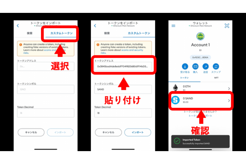 「コントラクトアドレス」の欄に貼り付け→「カスタムトークンを追加」をクリック