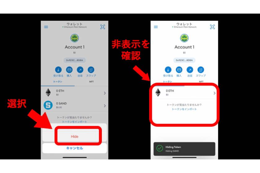 追加したトークンを非表示にする方法