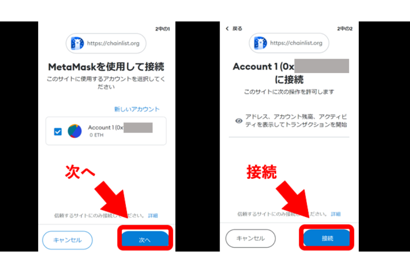 「接続」を選択