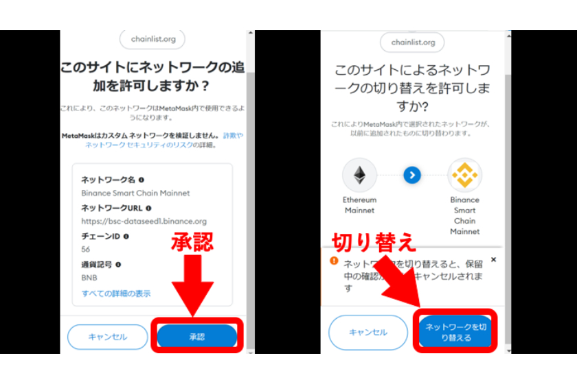 「承認」をタップ